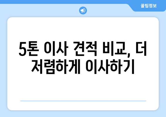 충청북도 영동군 학산면 5톤 이사 가격 비교 & 추천 업체 | 이삿짐센터, 견적, 5톤트럭, 영동군 이사