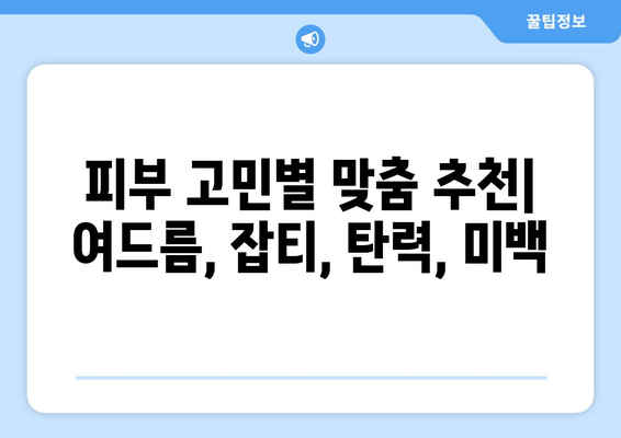 인천 부평4동 피부과 추천| 꼼꼼하게 비교하고 선택하세요! | 부평 피부과, 피부 관리, 추천, 후기