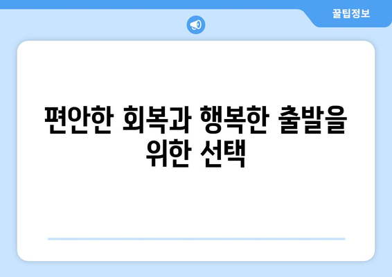 충청남도 예산군 광시면 산후조리원 추천| 엄마와 아기를 위한 최고의 선택 | 예산, 광시, 산후조리, 추천, 비교