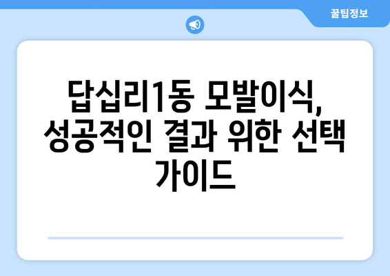 서울 동대문구 답십리제1동 모발이식 추천 병원 & 가격 정보 | 모발이식, 탈모, 비용, 후기