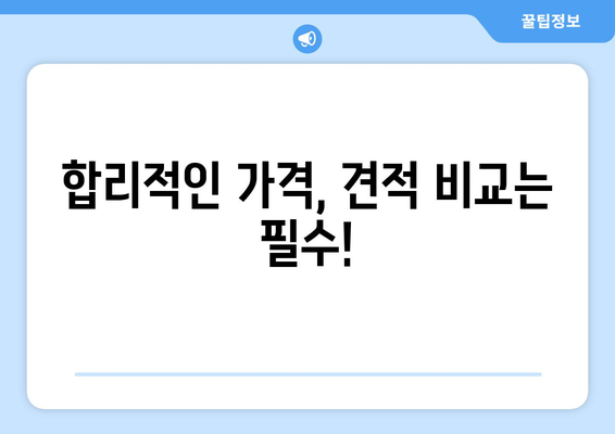 사천읍 인테리어 견적 비교 가이드 | 사천시, 인테리어 업체, 견적 비교, 합리적인 가격