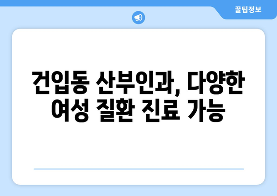 제주시 건입동 산부인과 추천| 믿을 수 있는 여성 건강 지킴이 | 산부인과, 여성 건강, 진료, 병원, 후기