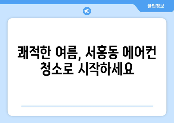 제주도 서귀포시 서홍동 에어컨 청소 전문 업체 추천 | 에어컨 청소, 서귀포 에어컨, 서홍동 에어컨