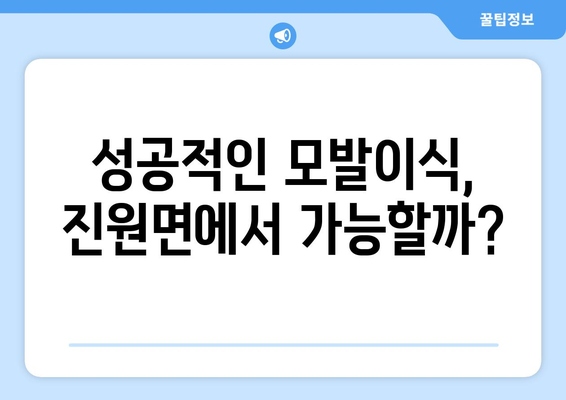 전라남도 장성군 진원면 모발이식 |  믿을 수 있는 병원 찾기 | 모발이식, 장성군, 진원면, 비용, 후기, 추천