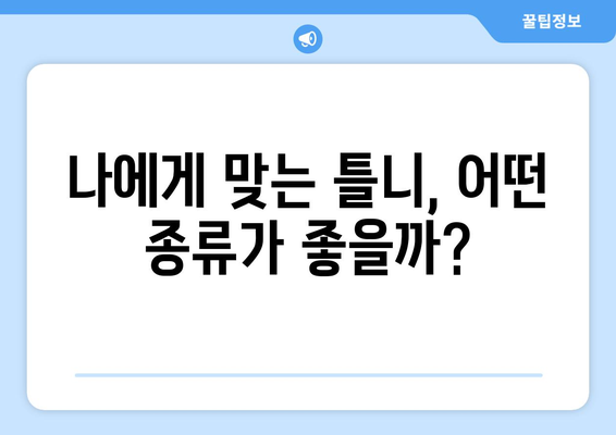 부산 연제구 연산7동 틀니 가격 비교 가이드 | 틀니 종류별 가격, 추천 정보, 치과 목록