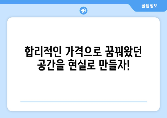 제주도 서귀포시 대천동 인테리어 견적| 합리적인 가격으로 만족스러운 공간 만들기 | 인테리어 견적 비교, 전문 업체 추천, 시공 상담