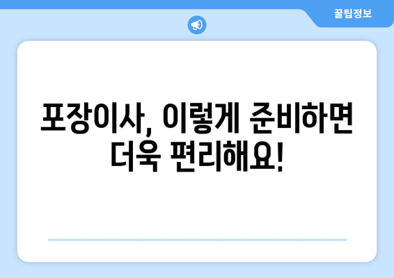 제주도 서귀포시 대천동 포장이사| 전문 업체 추천 & 가격 비교 | 이삿짐센터, 견적, 비용, 후기