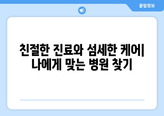 은평구 역촌동 산부인과 추천| 꼼꼼하게 비교하고 선택하세요 | 산부인과, 병원, 진료, 후기, 정보