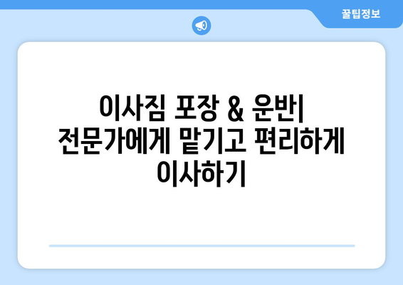 대전 동구 효동 5톤 이사, 믿을 수 있는 업체 찾기| 가격 비교 & 후기 | 이삿짐센터, 이사견적, 5톤트럭, 이사짐, 이사비용