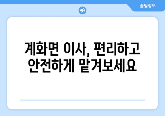 전라북도 부안군 계화면 1톤 용달 이사| 저렴하고 안전하게 이사하기 | 부안 용달, 계화면 이삿짐센터, 1톤 용달 이사 비용