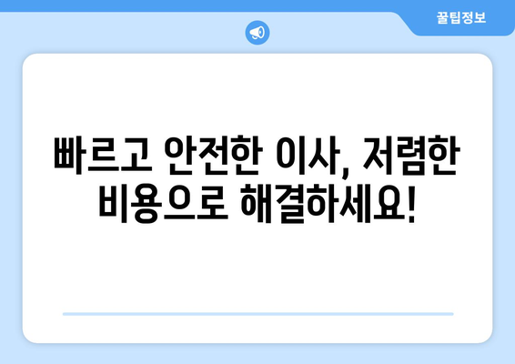 대전 중구 목동 1톤 용달 이사| 빠르고 안전한 이사, 전문 업체와 함께! | 대전 용달 이사, 1톤 트럭, 저렴한 이사 비용, 이삿짐센터 추천