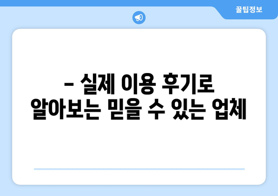 충청북도 괴산군 소수면 포장이사 전문 업체 추천 | 이사 비용, 후기, 견적 비교