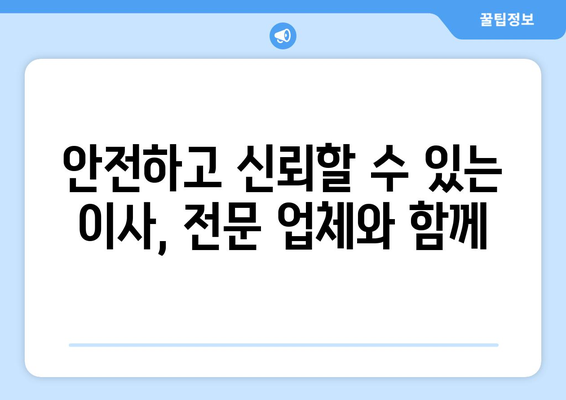 부산진구 가야2동 5톤 이사, 믿을 수 있는 업체 찾기 | 이삿짐센터 추천, 가격 비교, 후기