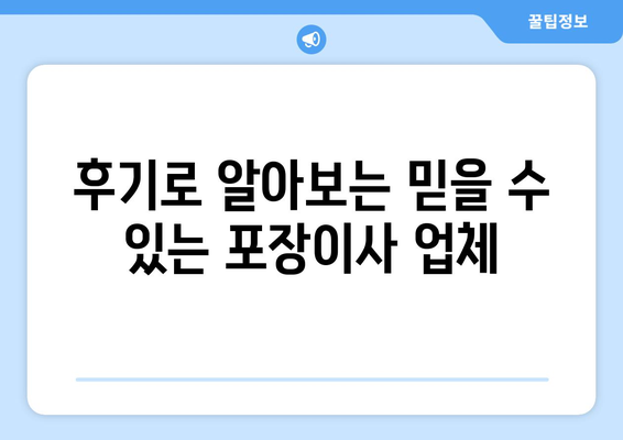 충청남도 서산시 금남면 포장이사 전문 업체 추천 | 이삿짐센터, 가격 비교, 후기