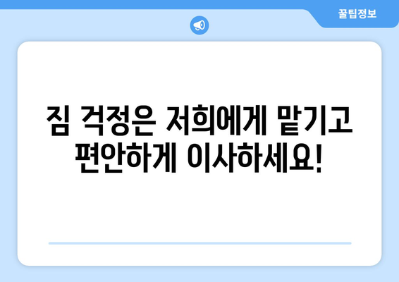 대구 남구 봉덕2동 용달이사 전문 업체 추천 | 저렴하고 안전한 이사, 지금 바로 상담하세요!