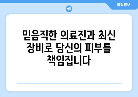 전라북도 익산시 어양동 피부과 추천| 꼼꼼한 진료와 친절한 서비스로 당신의 피부를 책임지는 곳 | 익산 피부과, 어양동 피부과, 익산 피부과 추천