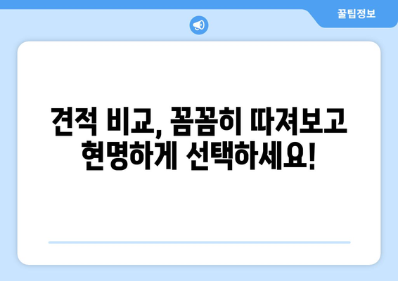 부산 동래구 복산동 인테리어 견적 비교 가이드| 합리적인 선택을 위한 팁 | 인테리어, 견적 비교, 가격, 시공, 디자인