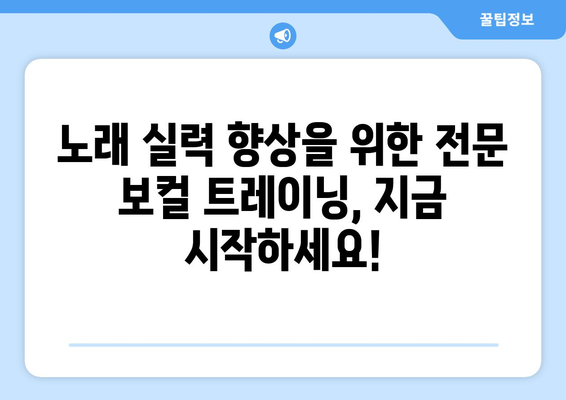 영양군 석보면 보컬 레슨 찾기| 실력 있는 강사와 함께 노래 실력 향상시키세요! | 보컬 트레이닝, 개인 레슨, 영양군 음악 학원