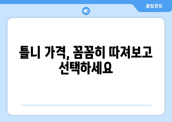 대전시 동구 가양2동 틀니 가격 비교 가이드 | 치과, 틀니 종류, 가격 정보