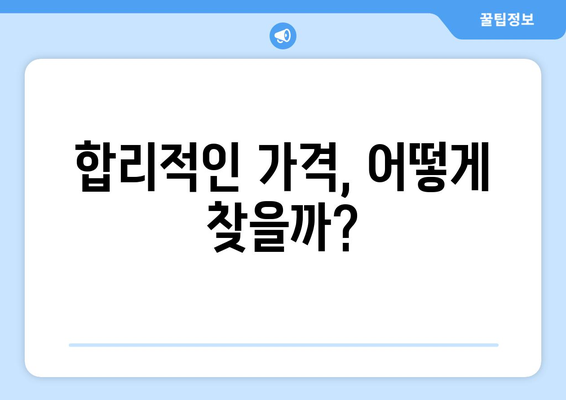 청주시 흥덕구 신성동 인테리어 견적 비교 가이드 |  합리적인 가격, 믿을 수 있는 업체 찾기