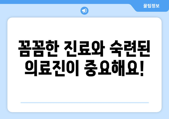 구로구 수궁동 임플란트 잘하는 곳 추천| 믿을 수 있는 치과 찾기 | 임플란트, 치과, 추천, 구로구