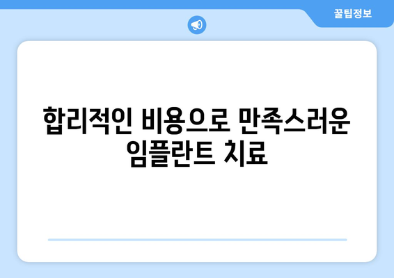 구로구 수궁동 임플란트 잘하는 곳 추천| 믿을 수 있는 치과 찾기 | 임플란트, 치과, 추천, 구로구