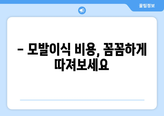 남양주시 조안면 모발이식| 당신에게 맞는 최적의 선택 | 모발이식, 남양주, 조안면, 비용, 후기, 병원, 전문의