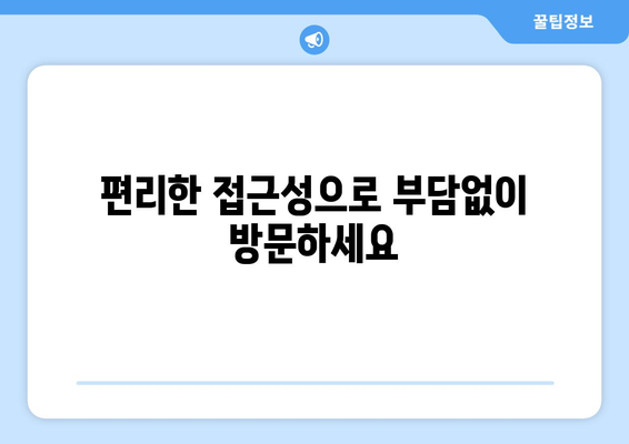 전라북도 고창군 신림면 피부과 추천| 믿을 수 있는 의료진과 편리한 접근성 | 고창, 신림, 피부과, 진료