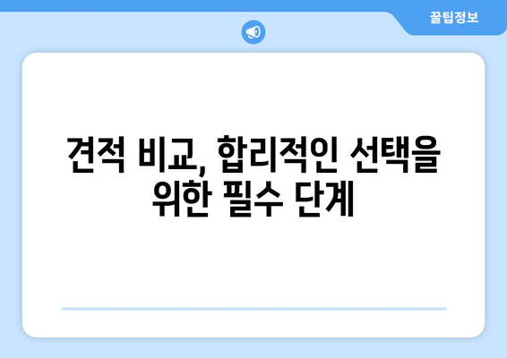 서울 관악구 난향동 상가 철거 비용 알아보기| 예상 비용 & 주요 고려 사항 | 철거, 비용 산정, 견적, 주의 사항