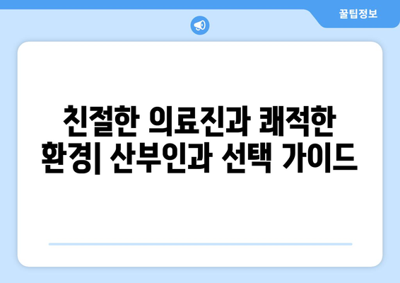 인천 부평구 십정2동 산부인과 추천| 믿을 수 있는 병원 찾기 | 산부인과, 여성 건강, 진료, 후기