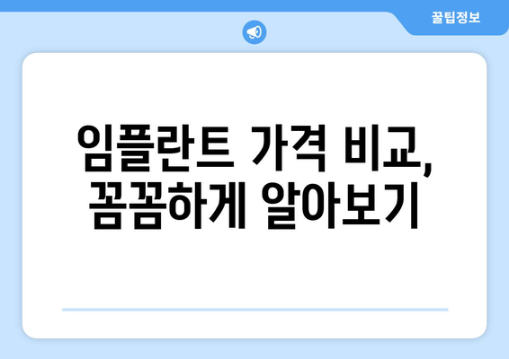 전라북도 고창군 부안면 임플란트 가격 비교 & 추천 | 치과, 임플란트 가격 정보, 부안면 치과