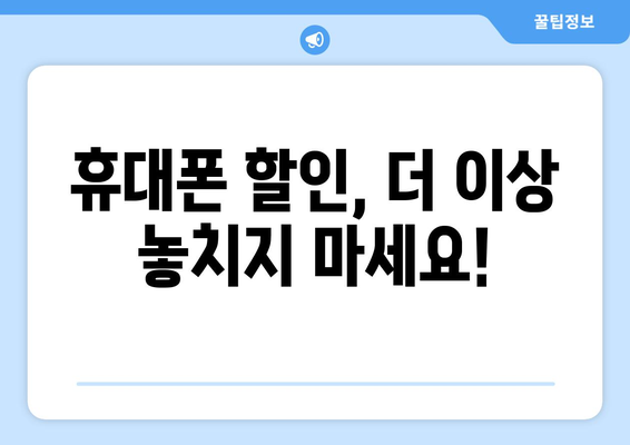 부산 북구 구포1동 휴대폰 성지 좌표| 최신 정보 & 할인 꿀팁 | 휴대폰, 성지, 좌표, 할인, 정보
