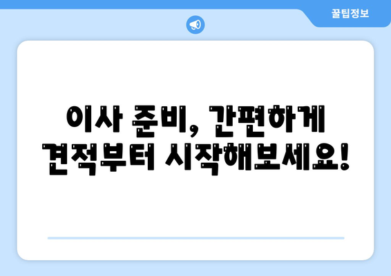 충청북도 청주시 상당구 용암1동 용달이사| 안전하고 저렴한 이사, 지금 바로 비교견적 받아보세요! | 용달 이사, 이삿짐센터, 가격비교, 이사견적