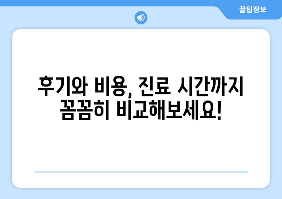 대구 중구 남산4동 피부과 추천| 꼼꼼하게 비교하고 나에게 맞는 곳 찾기 | 피부과, 추천, 후기, 비용, 진료