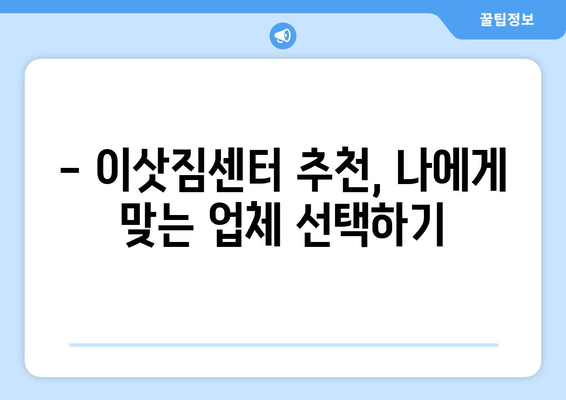 경기도 양평군 지평면 원룸 이사, 저렴하고 안전하게 완벽하게! | 원룸 이사 비용, 이삿짐센터 추천, 견적 비교