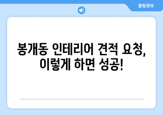 제주도 제주시 봉개동 인테리어 견적 비교 가이드 | 견적 요청, 업체 추천, 시공 후기