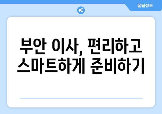 전라북도 부안군 상서면 용달이사|  안전하고 저렴한 이사 업체 찾기 | 부안 용달, 이삿짐센터, 이사 비용 견적