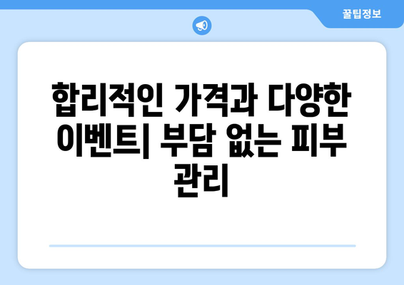 인천 부평4동 피부과 추천| 꼼꼼하게 비교하고 선택하세요! | 부평 피부과, 피부 관리, 추천, 후기