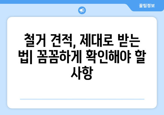 대전 서구 내동 상가 철거 비용| 상세 가이드 | 철거 비용, 견적, 업체 추천, 주의사항