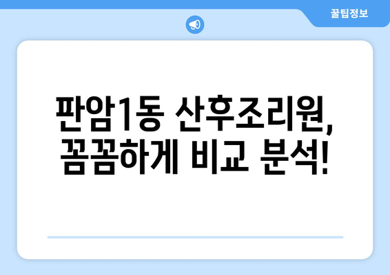 대전 동구 판암1동 산후조리원 추천| 꼼꼼하게 비교하고 선택하세요! | 산후조리,  시설, 후기, 가격 비교