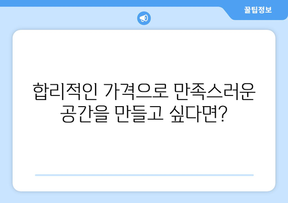 경상북도 예천군 은풍면 인테리어 견적 비교 가이드| 합리적인 가격으로 만족스러운 공간 만들기 | 인테리어 견적 비교, 예천군 은풍면 인테리어, 인테리어 업체 추천