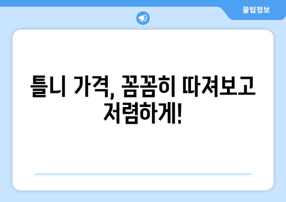 부산 해운대구 반여3동 틀니 가격 비교 가이드 | 틀니 종류별 가격 정보, 추천 치과