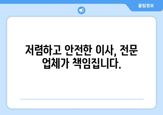 제주도 제주시 용담1동 1톤 용달이사 전문 업체 비교 가이드 | 저렴하고 안전한 이사, 최고의 선택