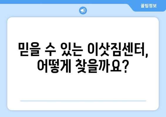 제주도 서귀포시 대천동 포장이사| 전문 업체 추천 & 가격 비교 | 이삿짐센터, 견적, 비용, 후기