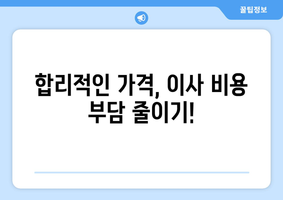대구 군위 부곡면 포장이사| 전문 업체 추천 & 가격 비교 | 이삿짐센터, 이사견적, 저렴한 이사
