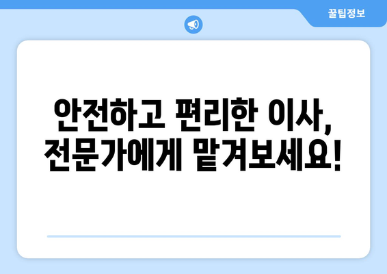 대구 군위 부곡면 포장이사| 전문 업체 추천 & 가격 비교 | 이삿짐센터, 이사견적, 저렴한 이사