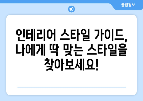 제주도 제주시 삼양동 인테리어 견적| 합리적인 비용으로 꿈꿔왔던 공간을 완성하세요! | 인테리어 견적 비교, 전문 업체 추천, 인테리어 스타일 가이드