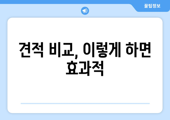 청주시 흥덕구 신성동 인테리어 견적 비교 가이드 |  합리적인 가격, 믿을 수 있는 업체 찾기