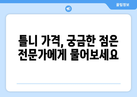 대전시 동구 가양2동 틀니 가격 비교 가이드 | 치과, 틀니 종류, 가격 정보