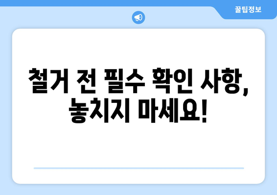 제주도 제주시 한경면 상가 철거 비용| 상세 가이드 및 예상 비용 | 철거, 비용 산출, 견적, 업체 추천